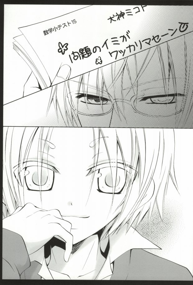 Ueta Wanko ni Goyoujin! page 3 full