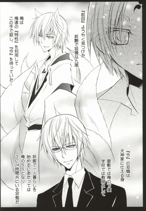 Ueta Wanko ni Goyoujin! page 6 full