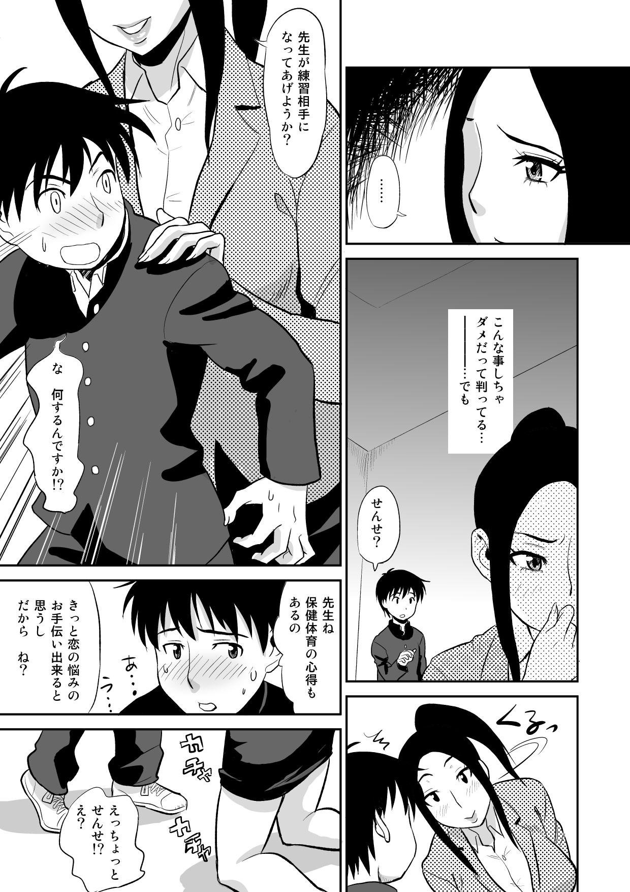 Chijo Kyoushi ni Doutei Jiru o Ubawarete page 10 full