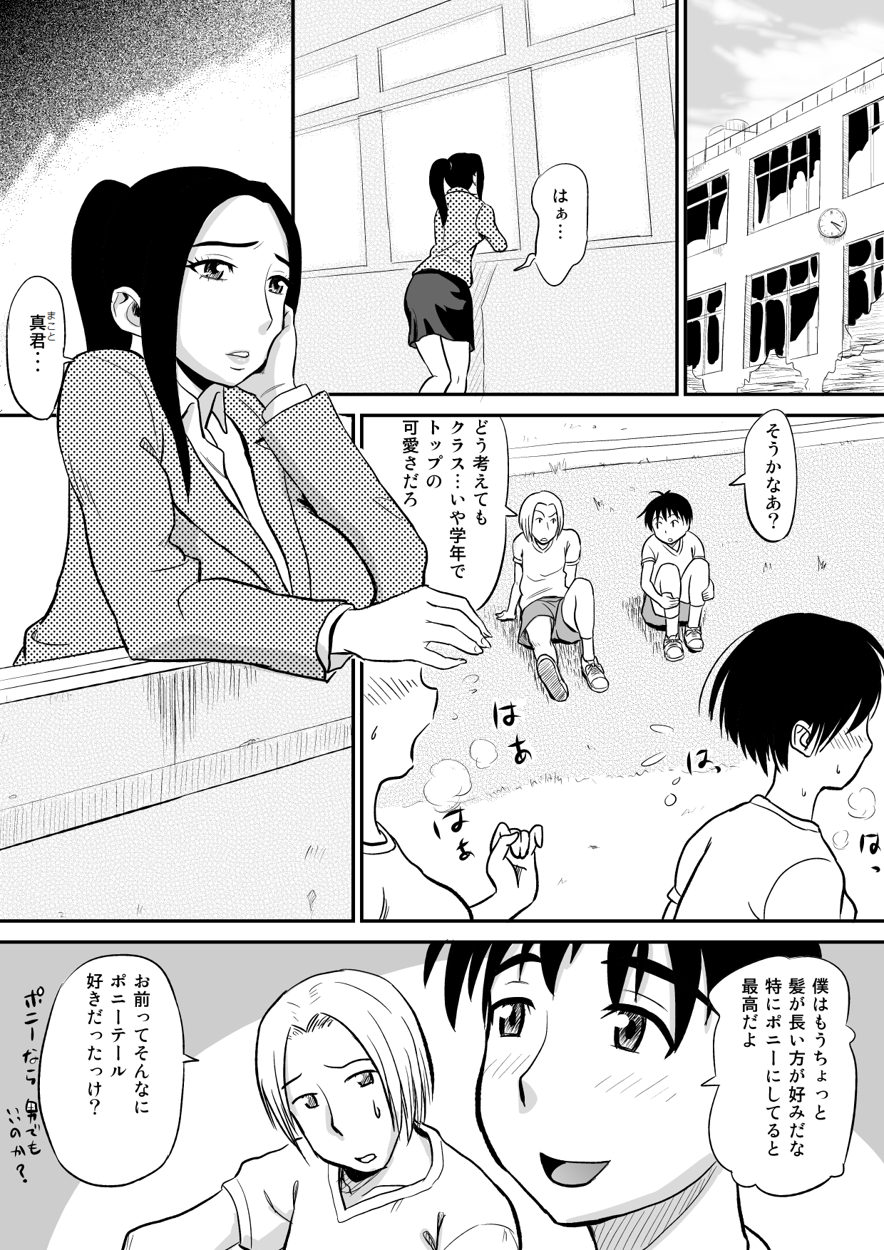 Chijo Kyoushi ni Doutei Jiru o Ubawarete page 2 full