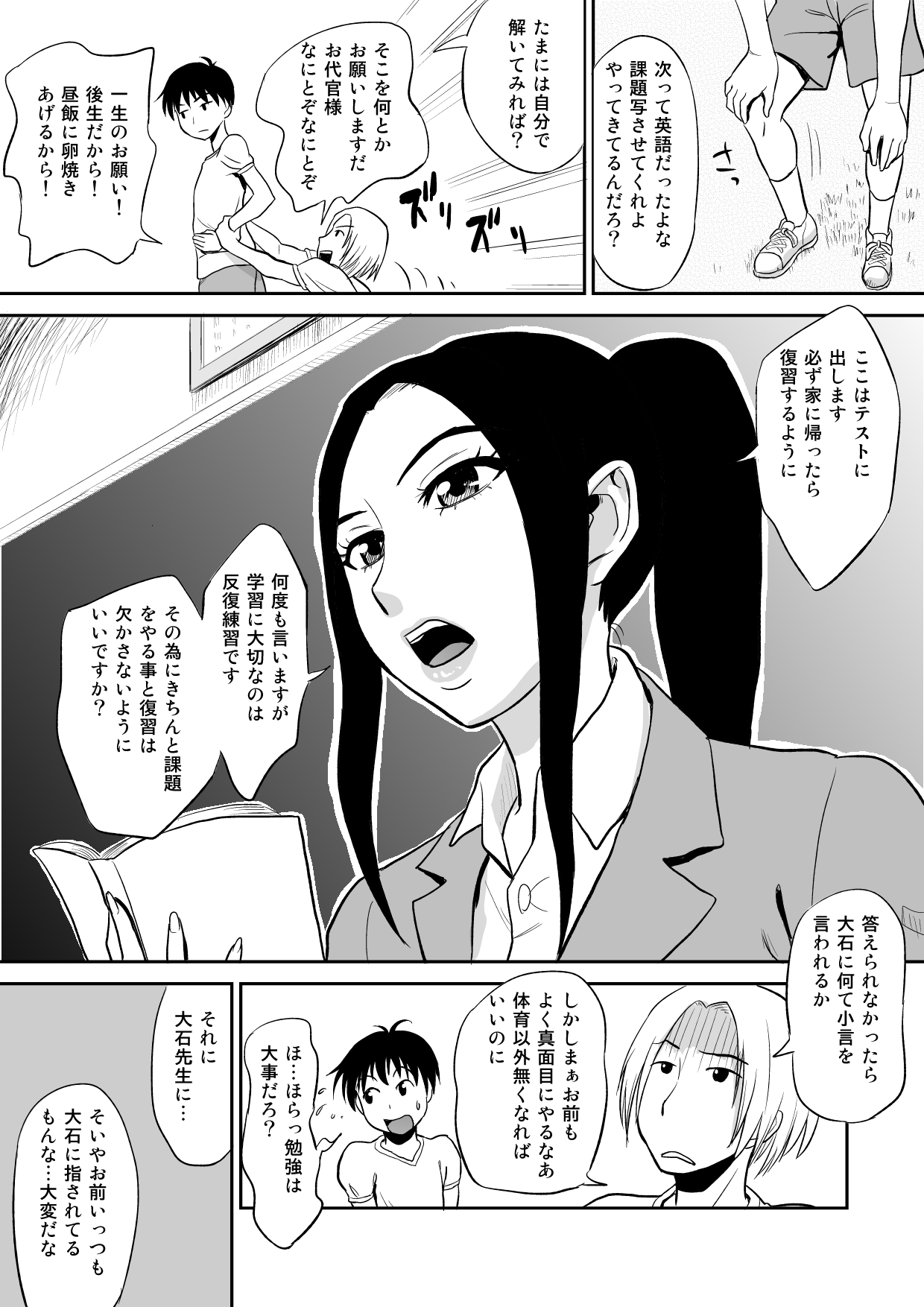 Chijo Kyoushi ni Doutei Jiru o Ubawarete page 3 full