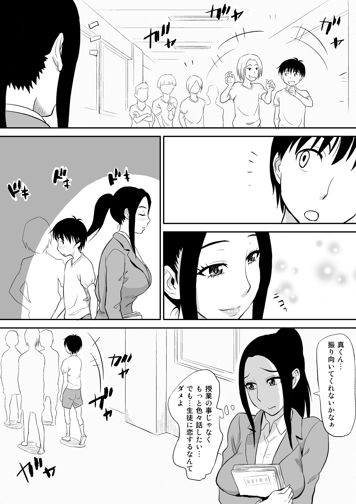 Chijo Kyoushi ni Doutei Jiru o Ubawarete page 4 full