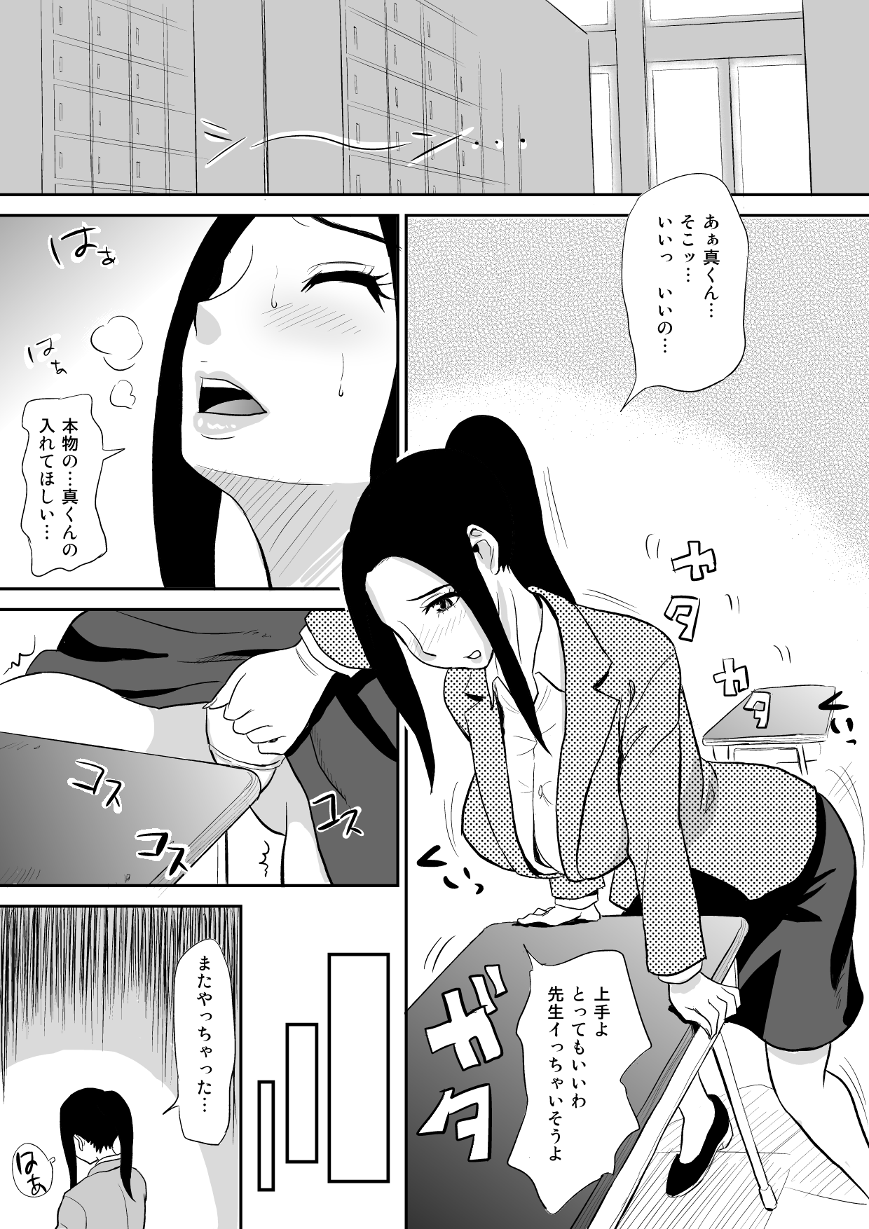Chijo Kyoushi ni Doutei Jiru o Ubawarete page 5 full