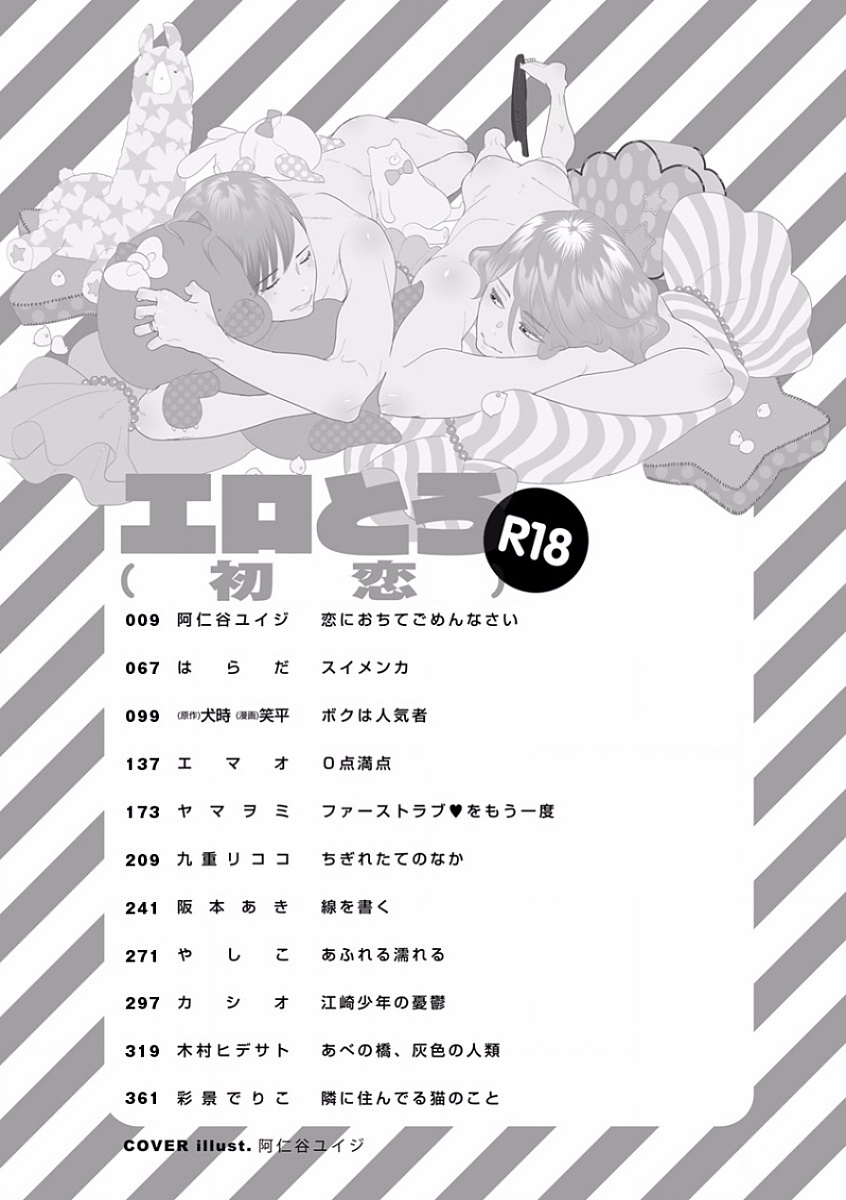 EROTORO R18 ~Hatsukoi~ page 10 full