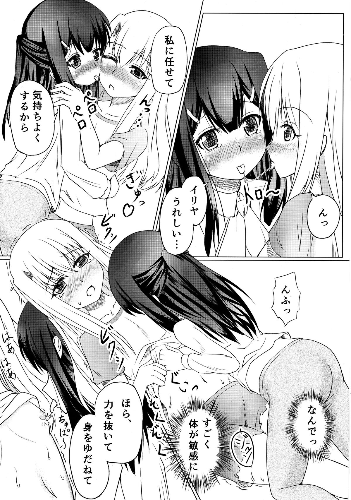 Miyu no Omoi page 7 full
