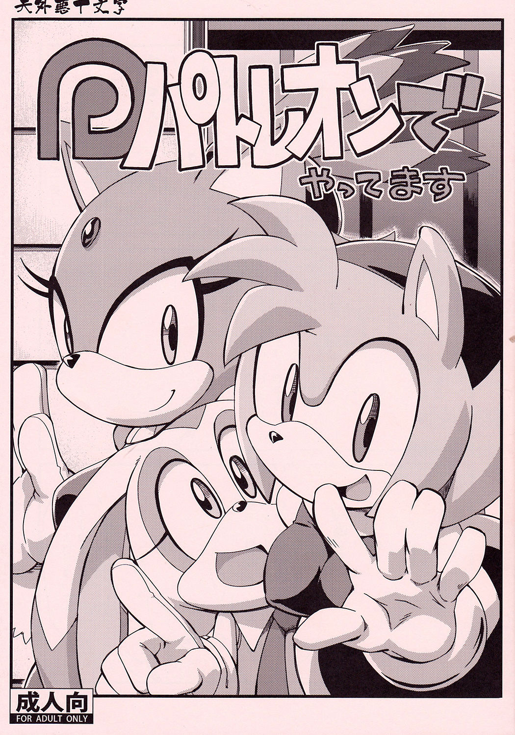 Patreon de Yattemasu page 1 full