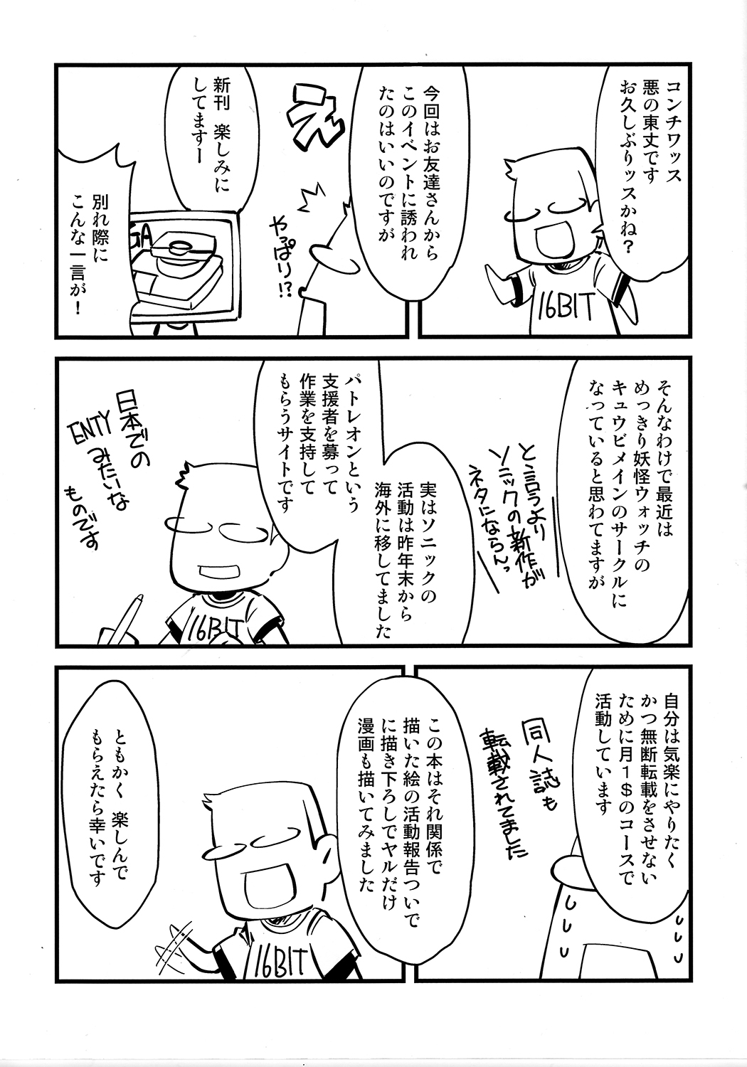 Patreon de Yattemasu page 2 full