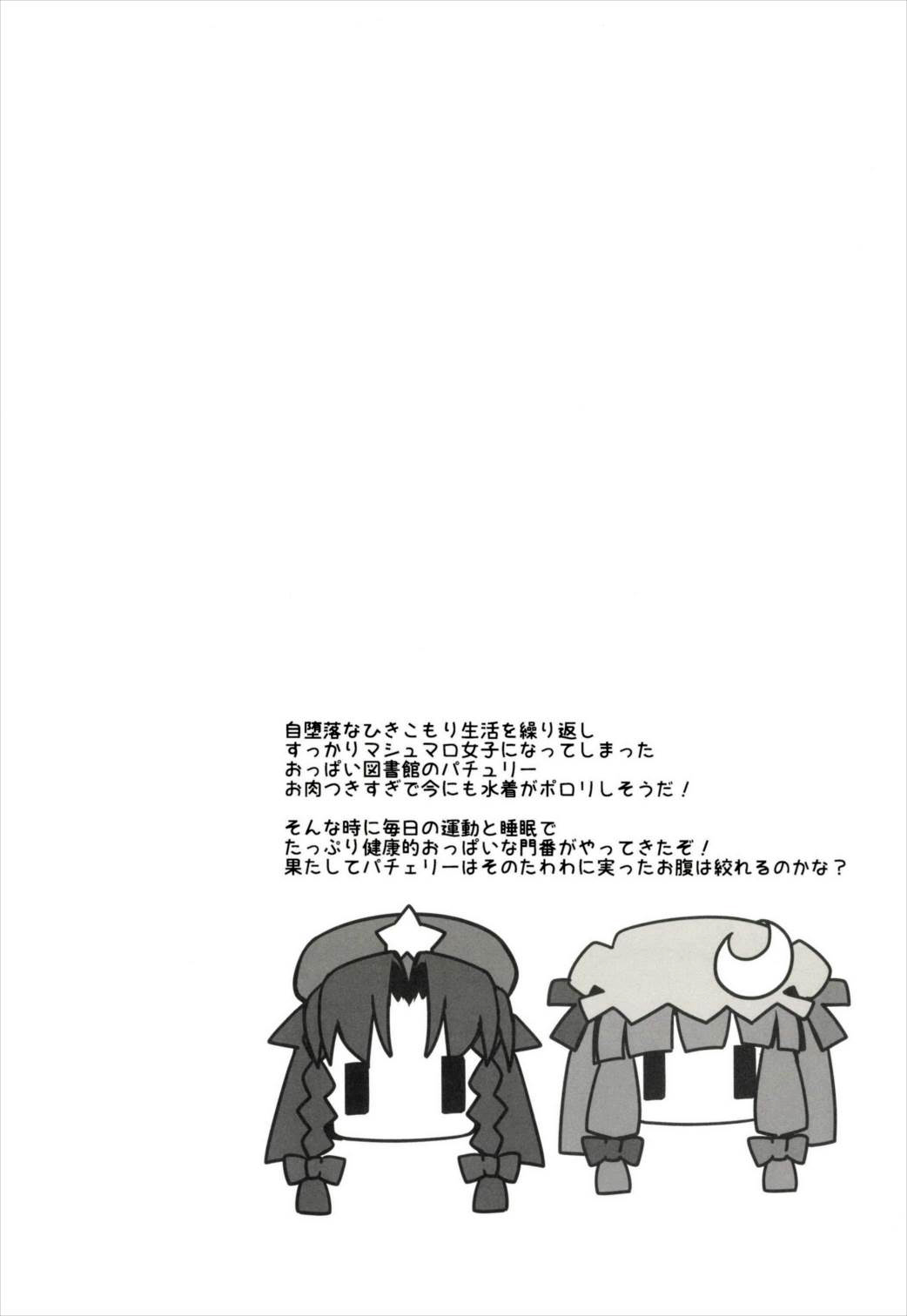 Oppatchoumerin! page 3 full