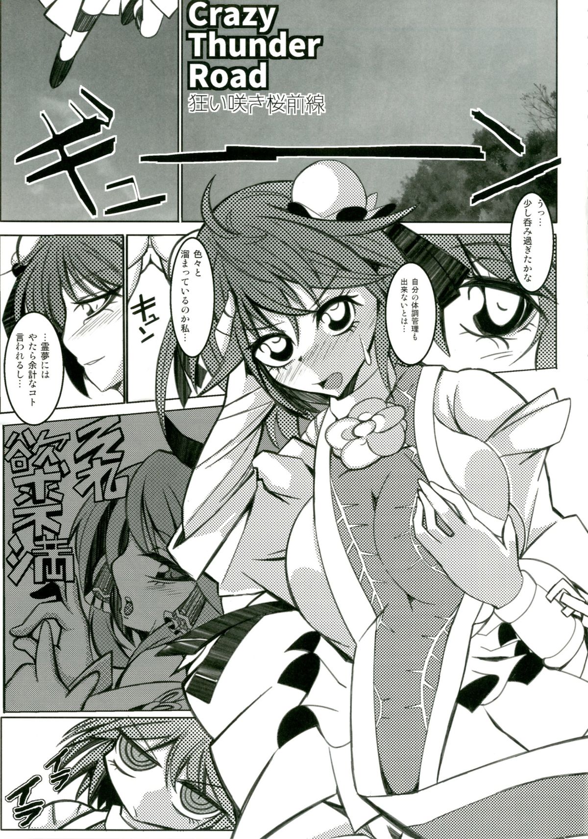 Crazy Thunder Road page 4 full