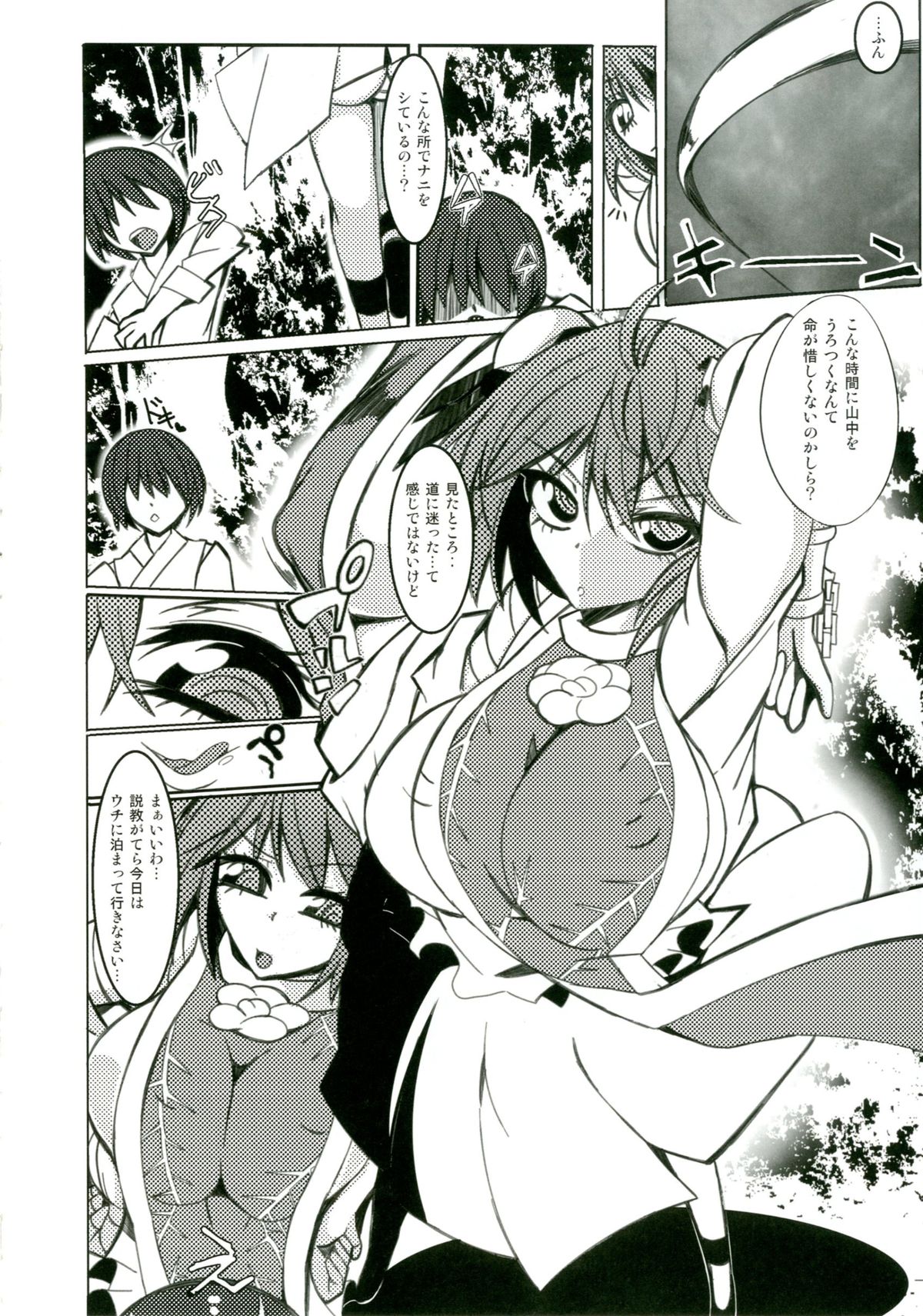 Crazy Thunder Road page 5 full