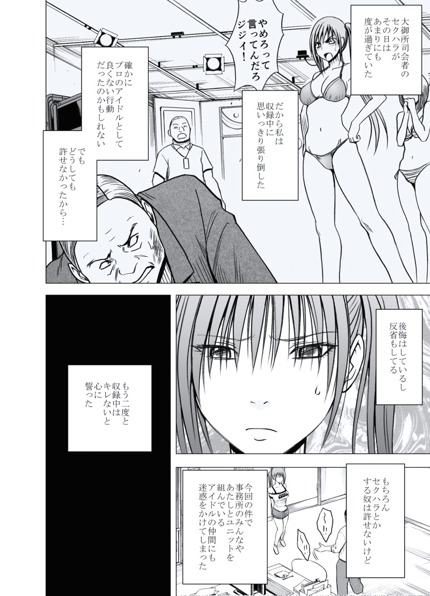 Gokujou Massage -Koe no Dasenai Joukyou de Ika Sareru Onna-tachi- page 5 full
