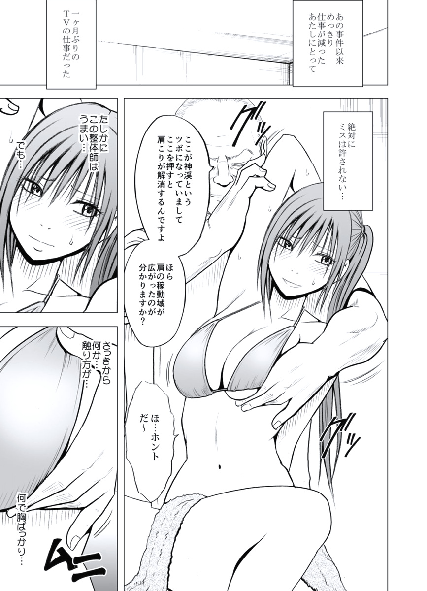 Gokujou Massage -Koe no Dasenai Joukyou de Ika Sareru Onna-tachi- page 8 full