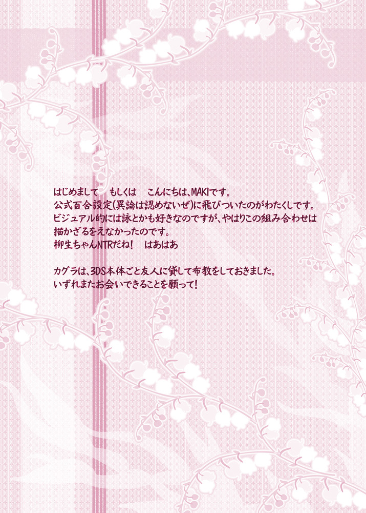 Double Pink ~ Haruka to Hibari no Les H page 2 full