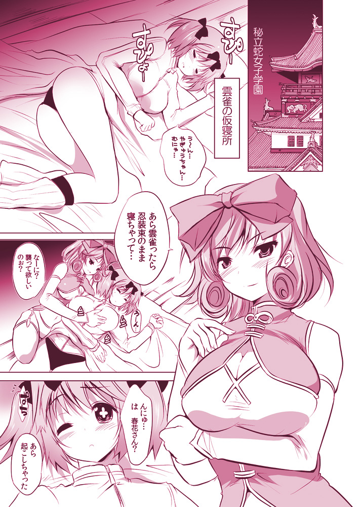 Double Pink ~ Haruka to Hibari no Les H page 3 full