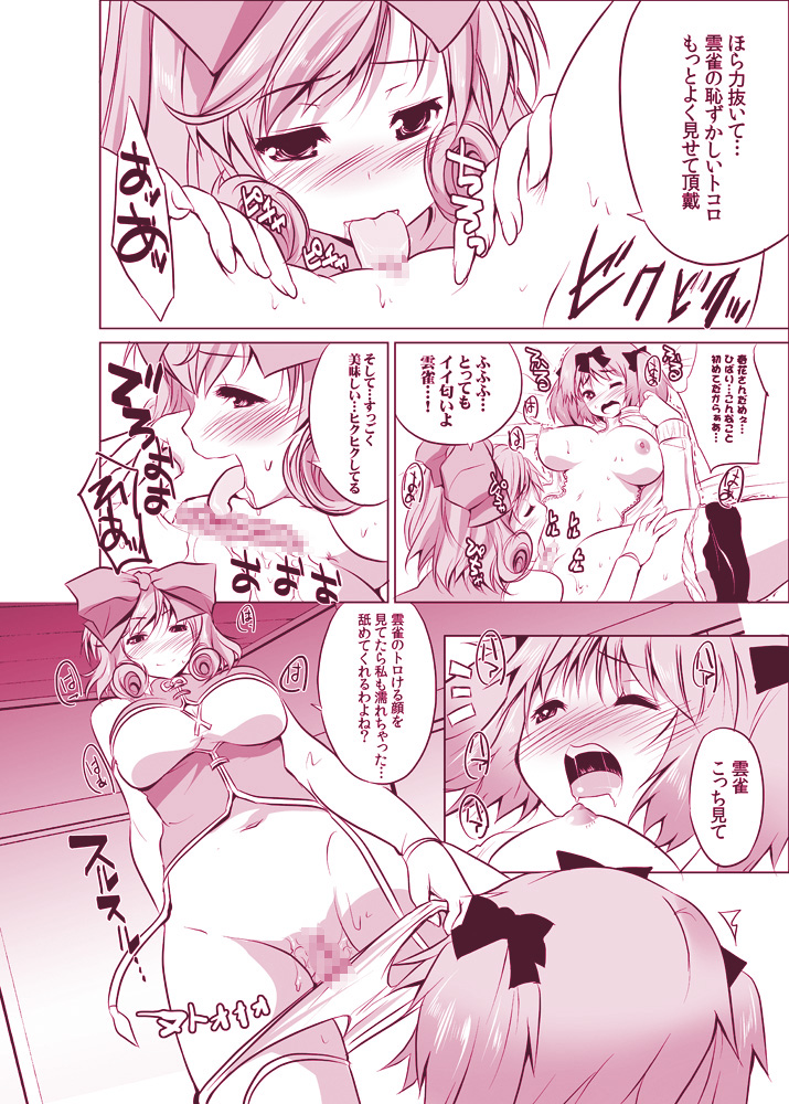 Double Pink ~ Haruka to Hibari no Les H page 8 full