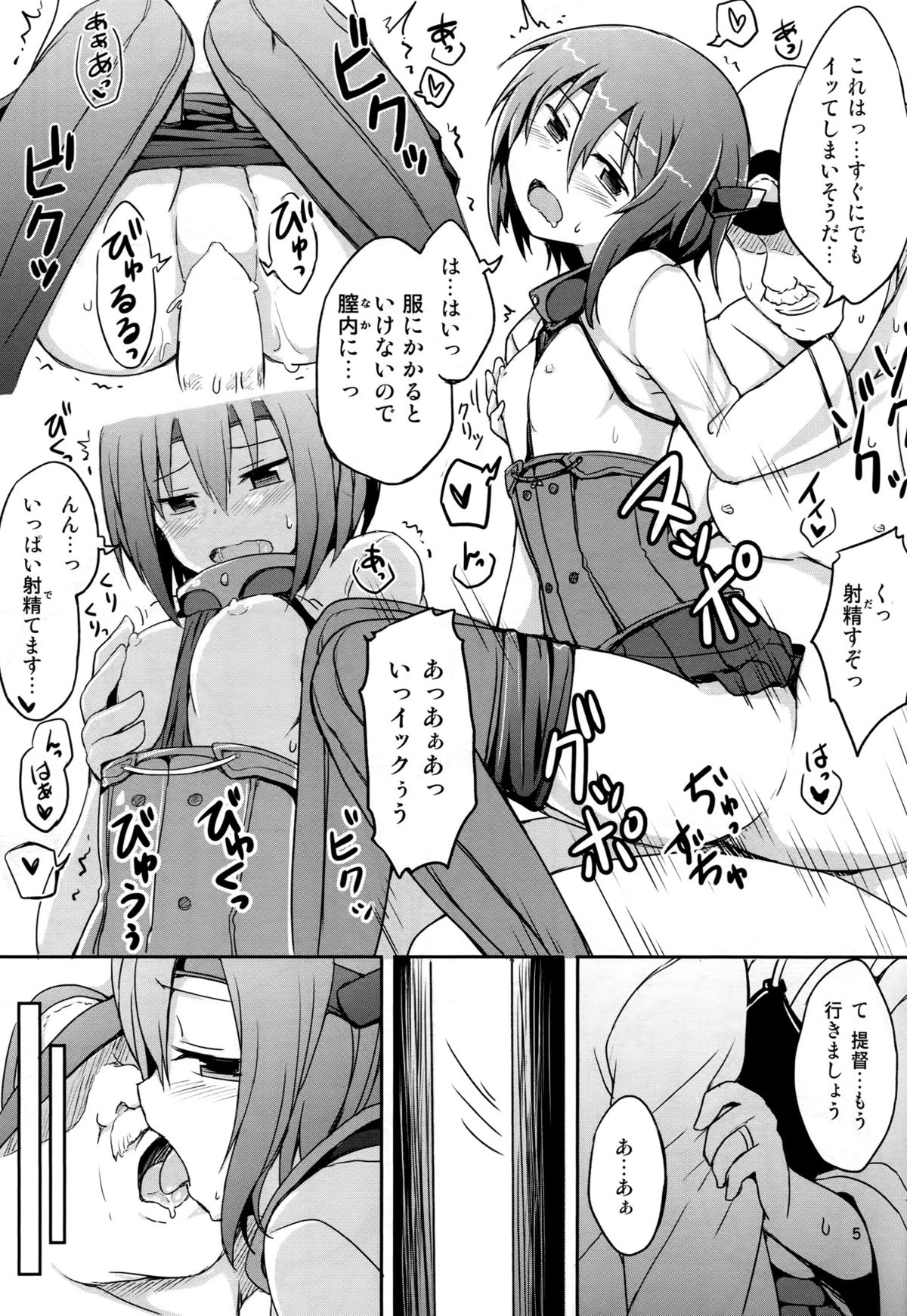 Swapping Kuubo Yome page 6 full