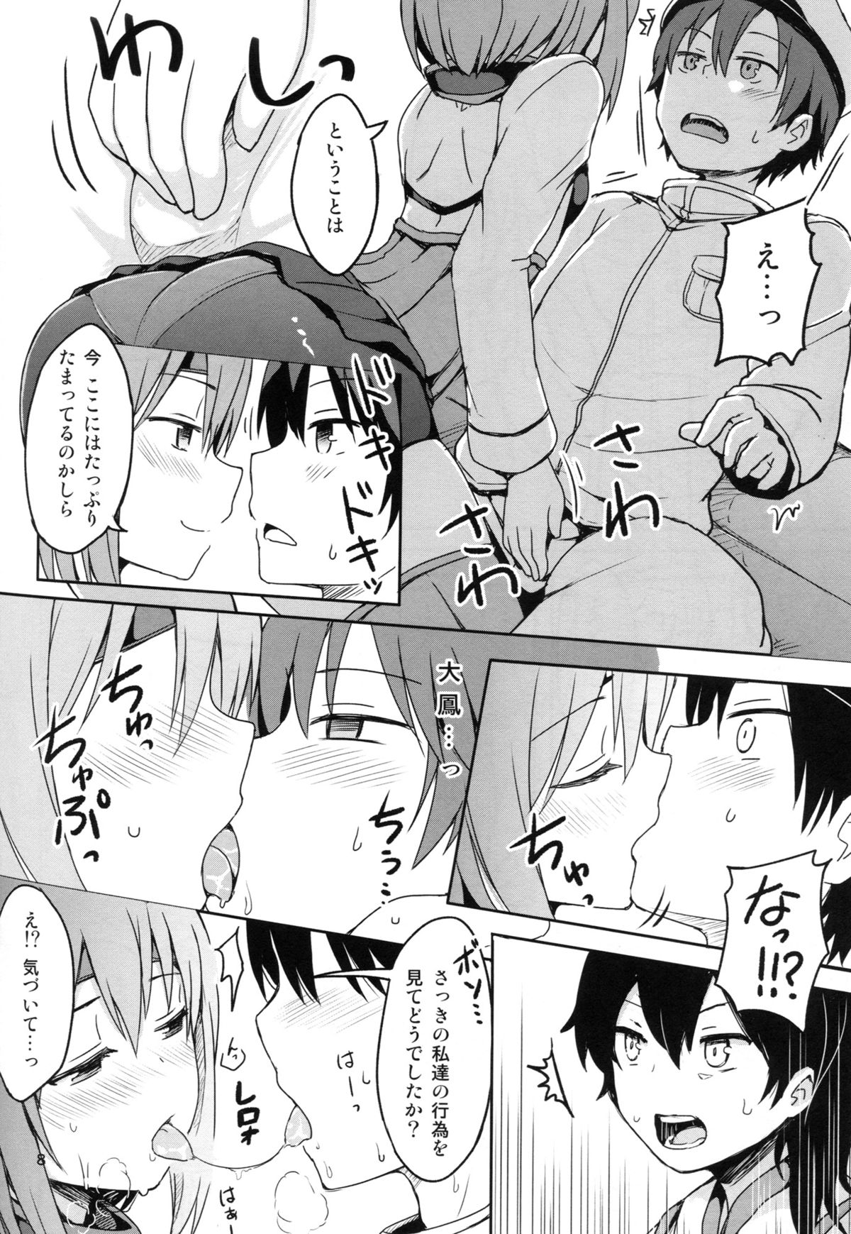 Swapping Kuubo Yome page 9 full