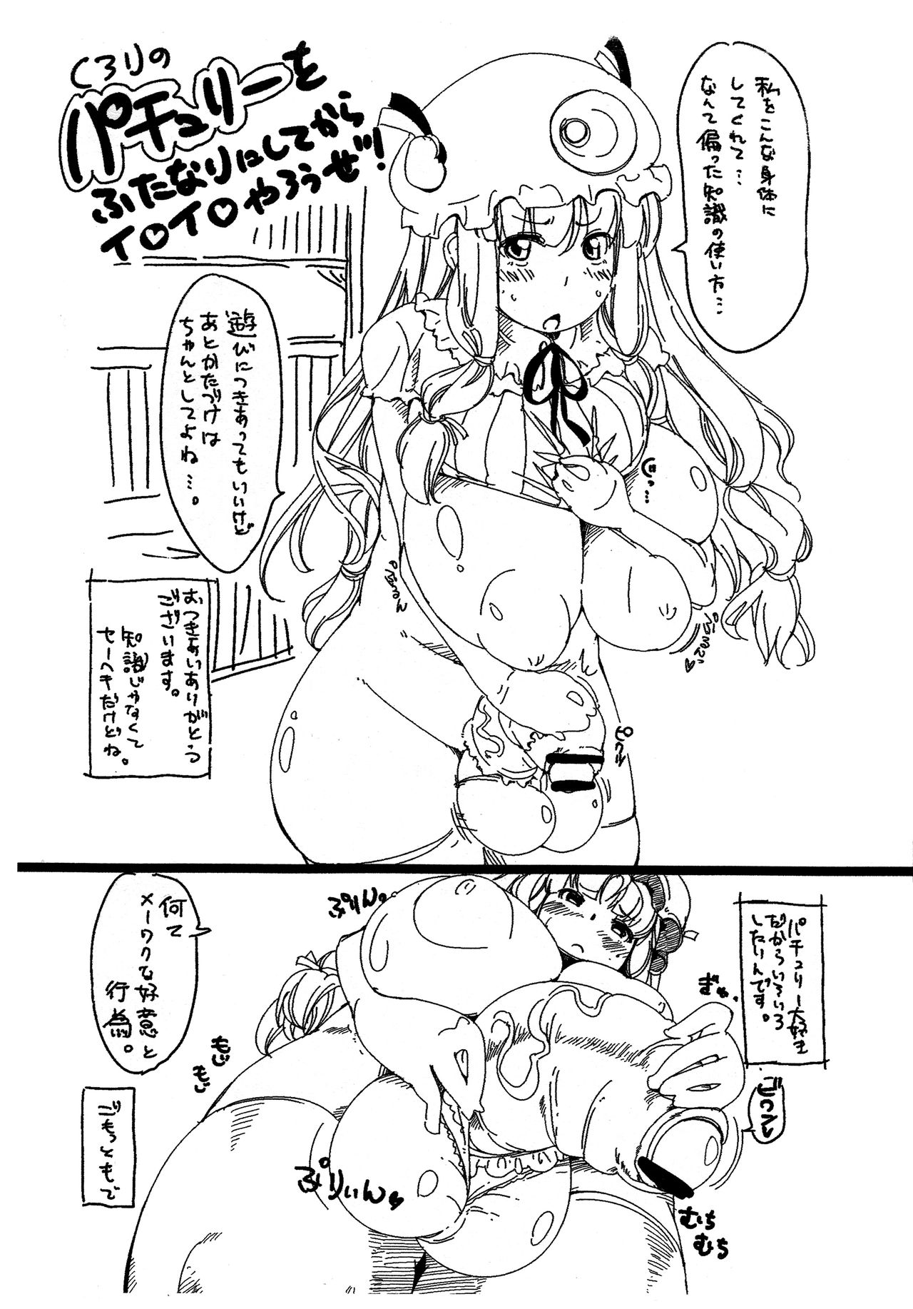 Koi no Jumon wa Eguzedoeguzesu Nanoka? page 2 full