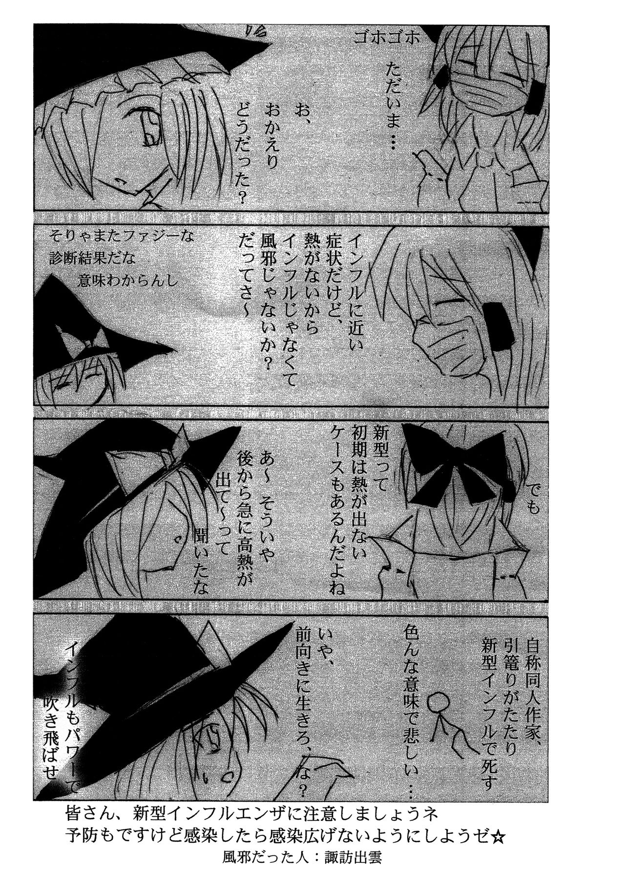 Koi no Jumon wa Eguzedoeguzesu Nanoka? page 8 full