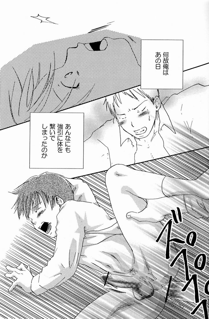 Kimi Kaguwashiku, Chiruran page 8 full