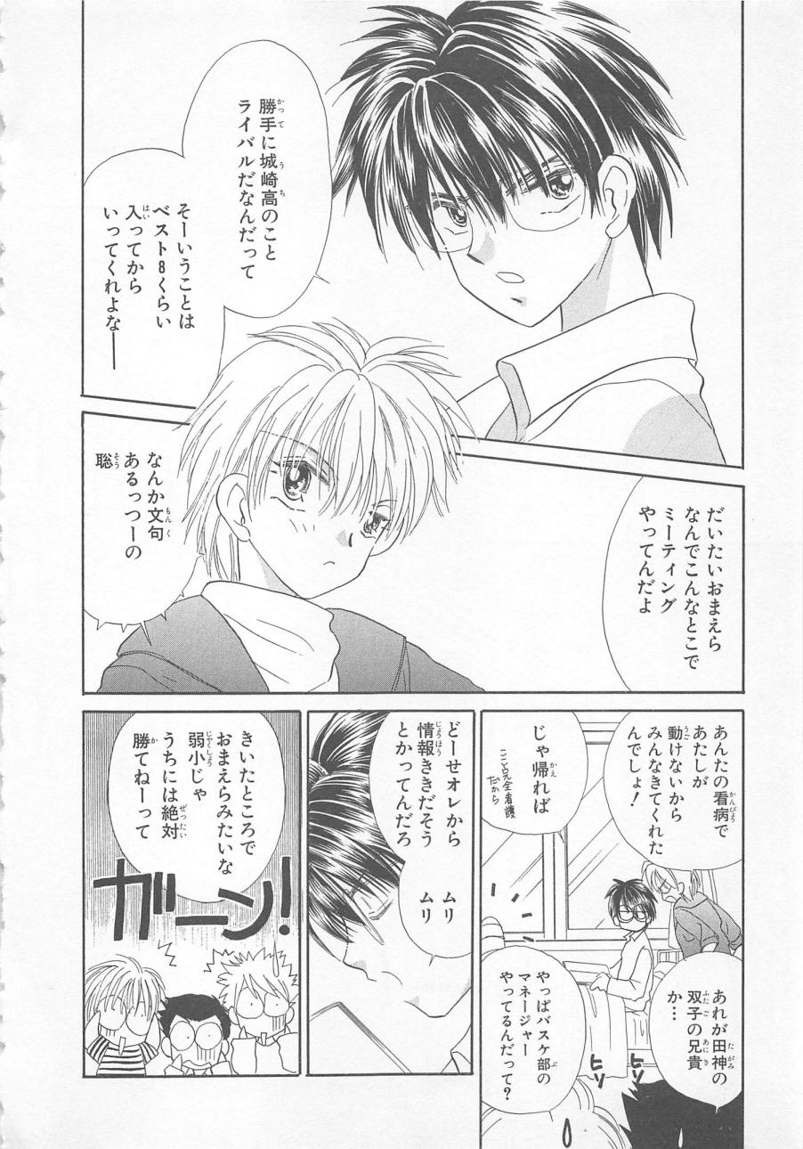 Naisho no Cute Boy page 10 full