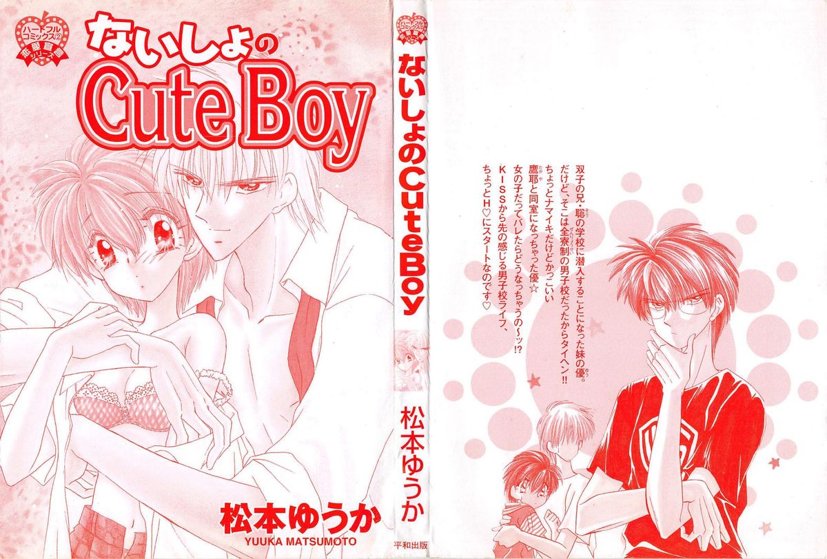 Naisho no Cute Boy page 2 full