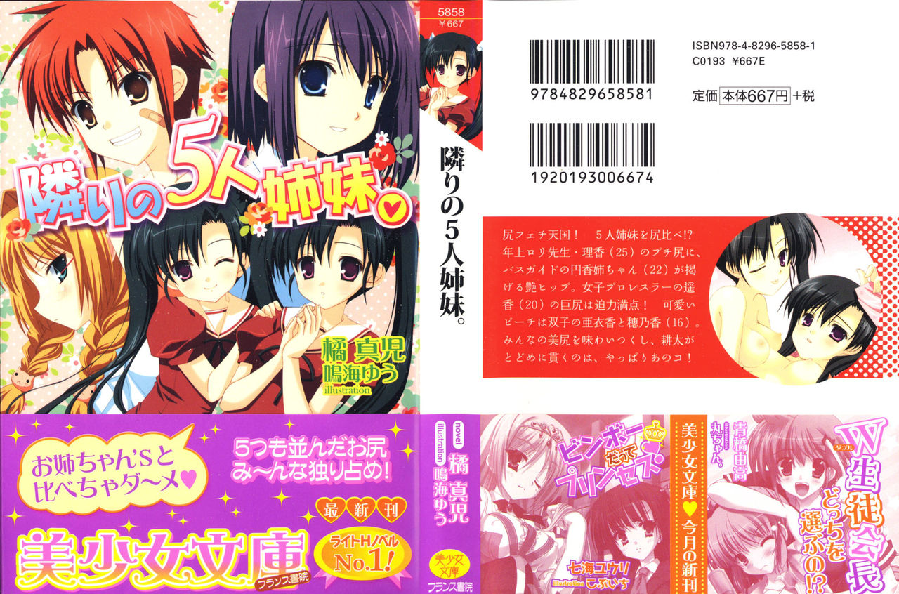 Tonari no 5-nin Shimai. page 1 full