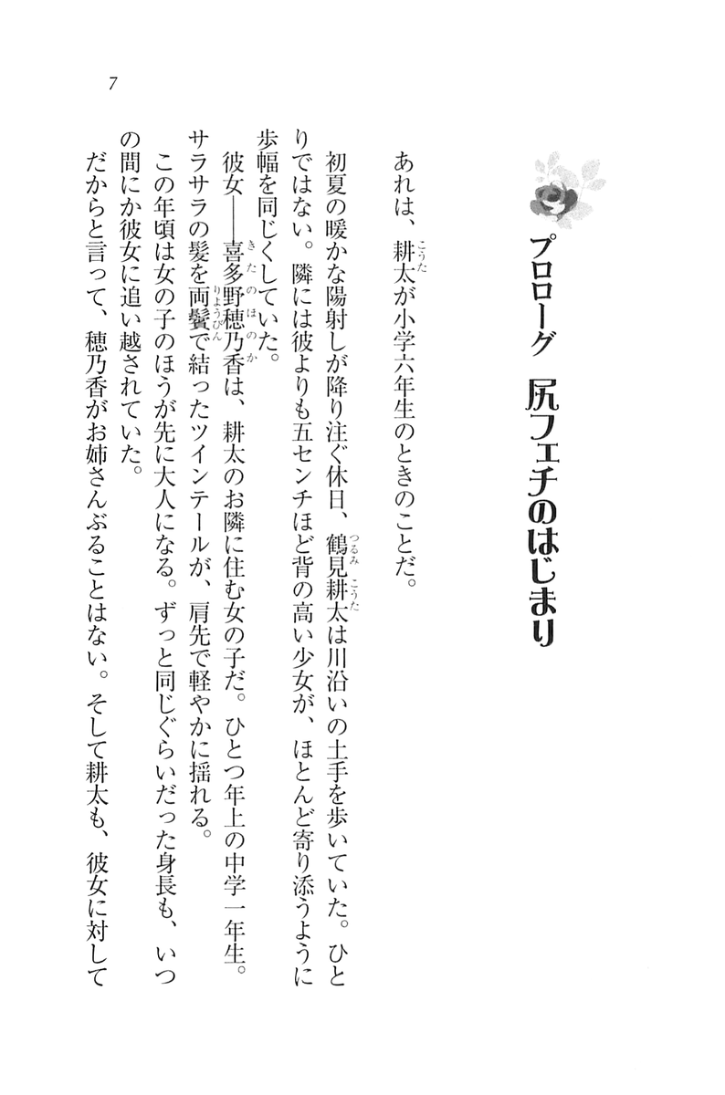 Tonari no 5-nin Shimai. page 10 full