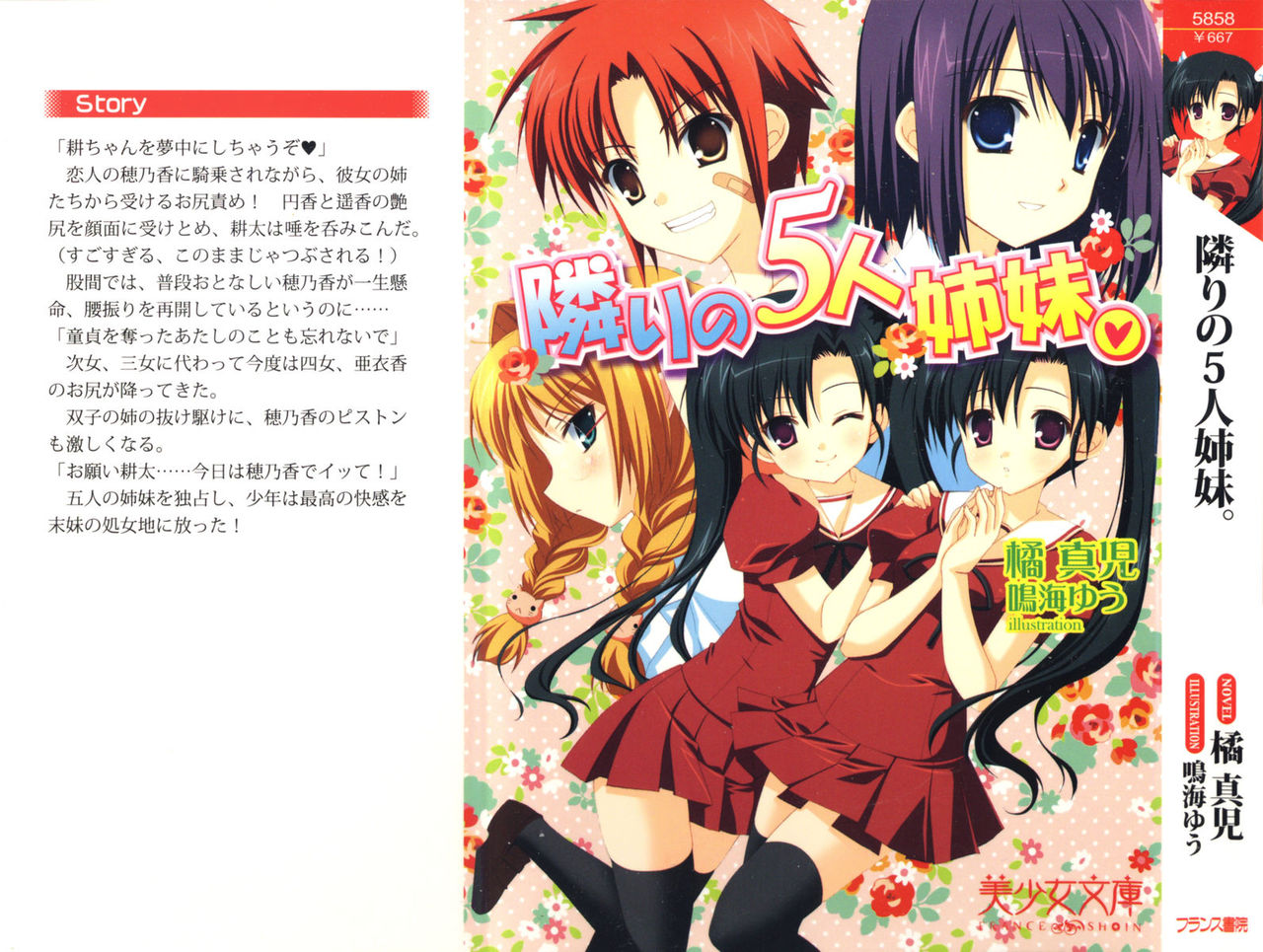 Tonari no 5-nin Shimai. page 2 full