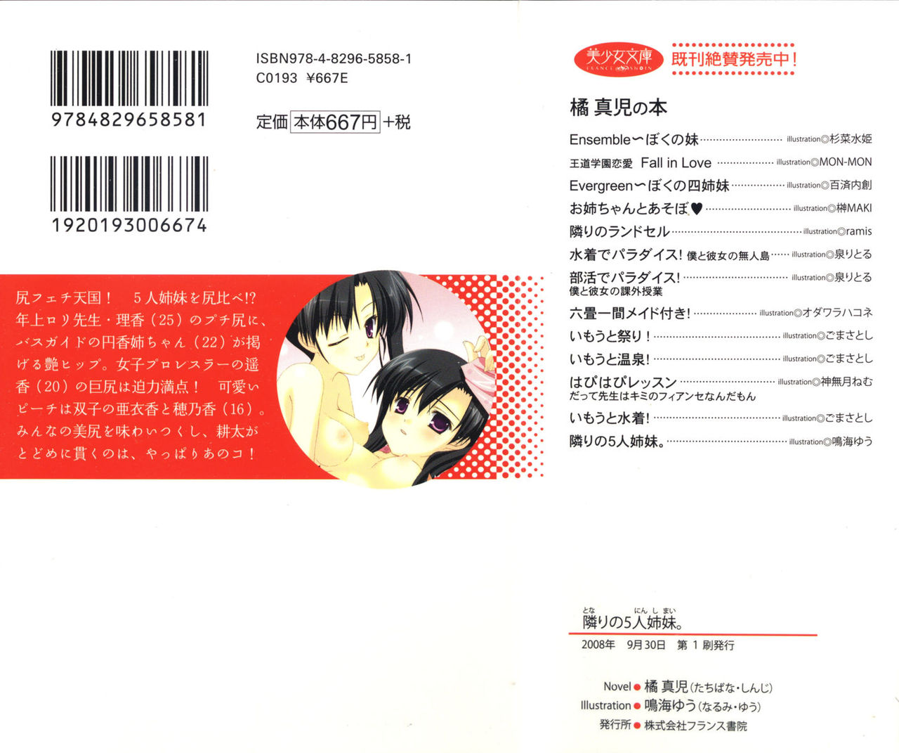 Tonari no 5-nin Shimai. page 3 full