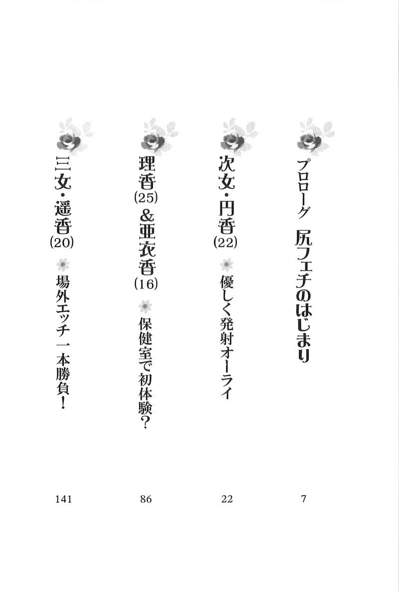 Tonari no 5-nin Shimai. page 7 full