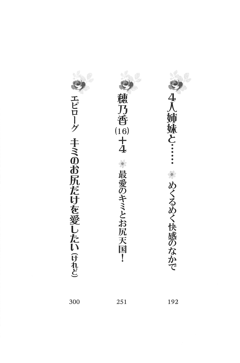 Tonari no 5-nin Shimai. page 8 full