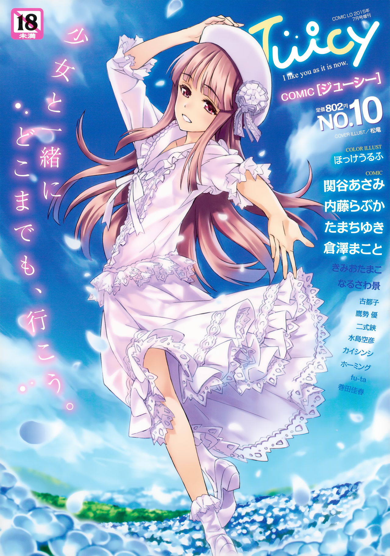 Juicy No. 10 2015-07 page 1 full