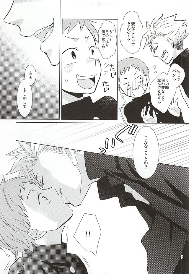 Ima mo Mukashi mo Henka Nashi!? page 5 full
