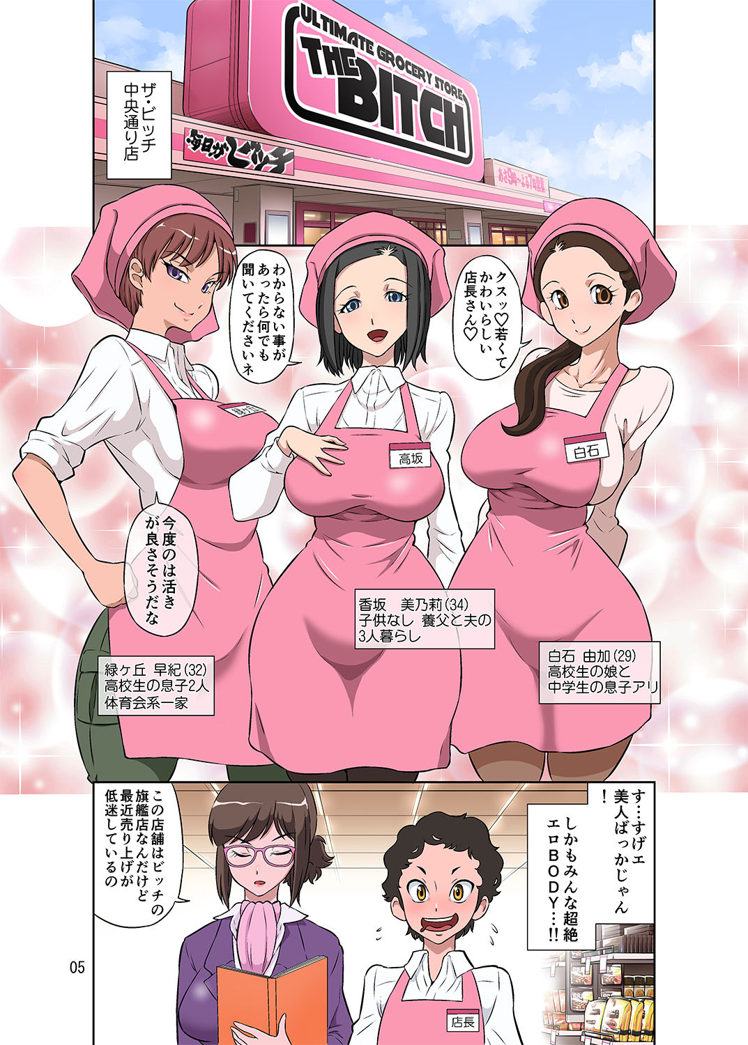 Hitozuma Part-san to Yaritai Houdai!! Seisen Super The Bitch page 5 full