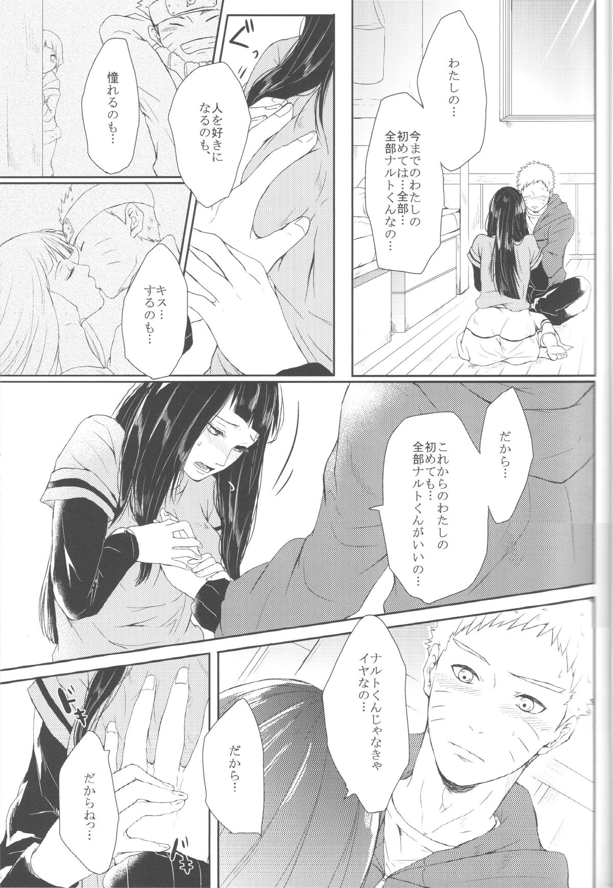 Watashi No Hajimete page 10 full
