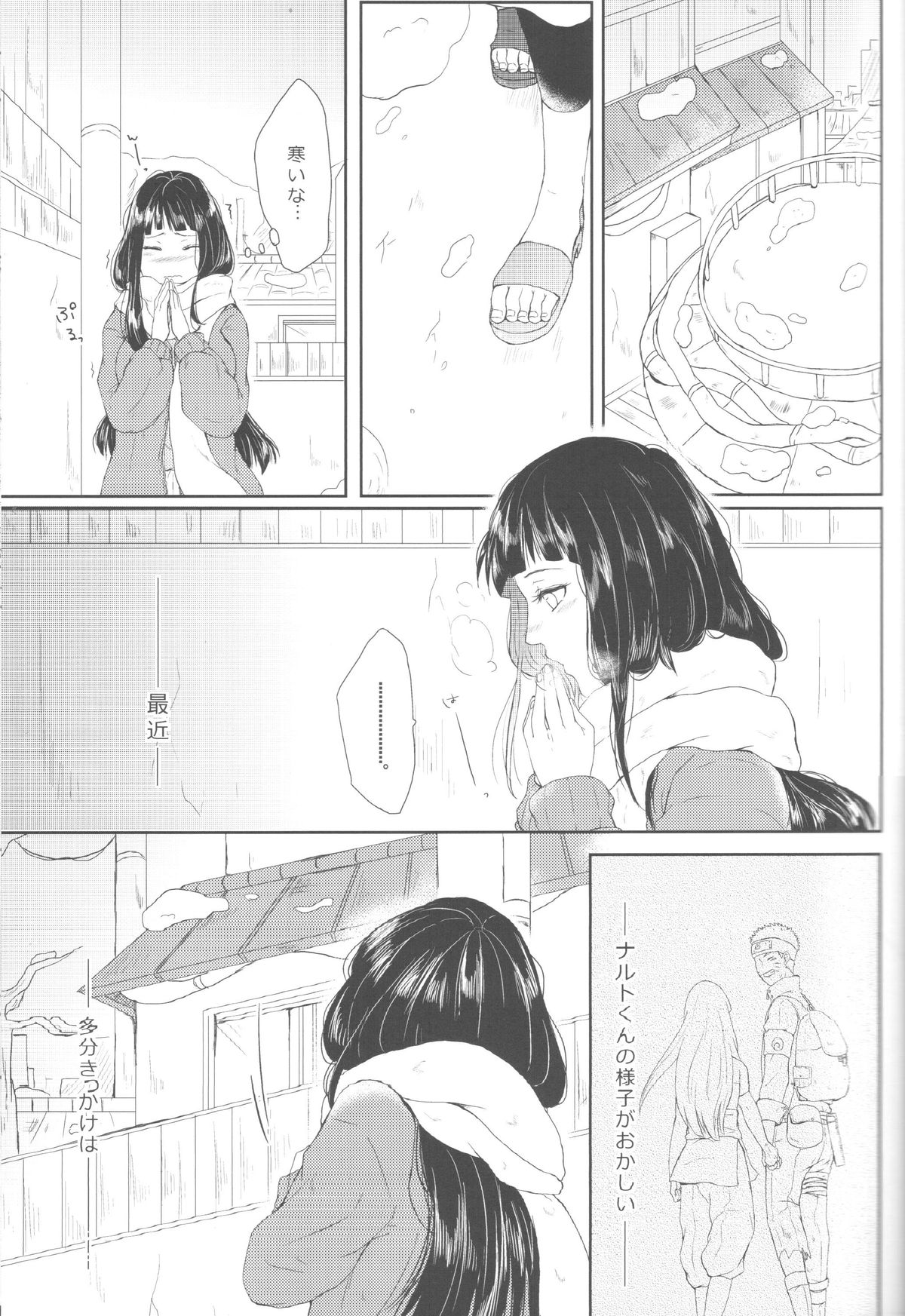Watashi No Hajimete page 6 full