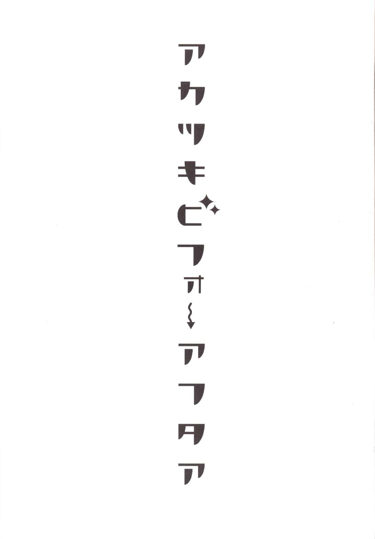 Akatsuki Before After page 3 full