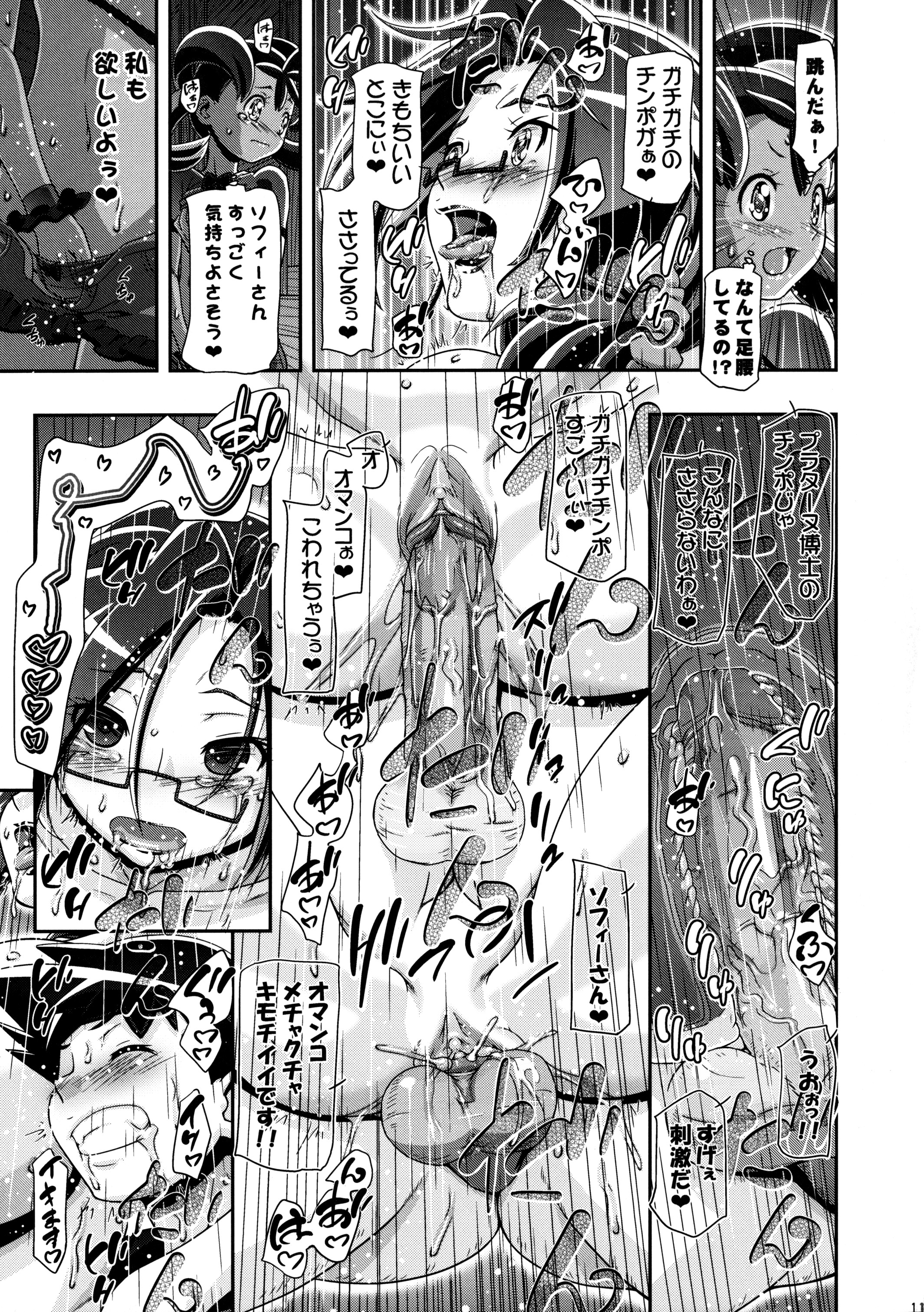 PM GALS Satoshi Musou page 10 full