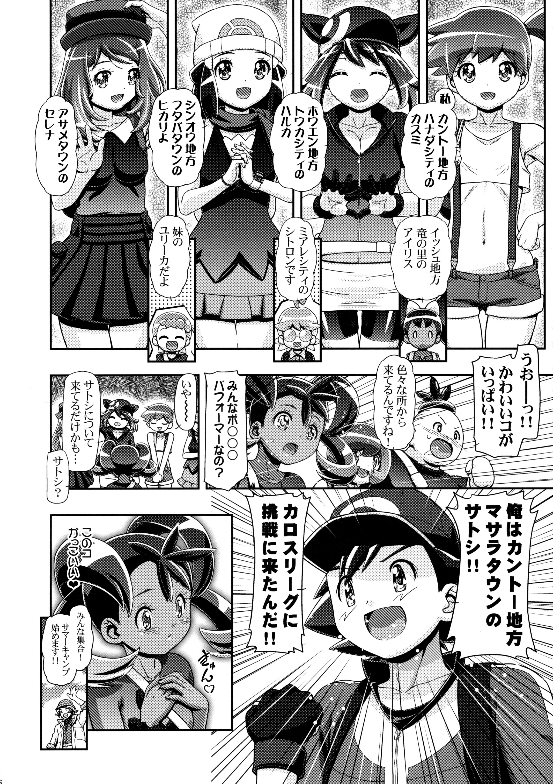 PM GALS Satoshi Musou page 5 full