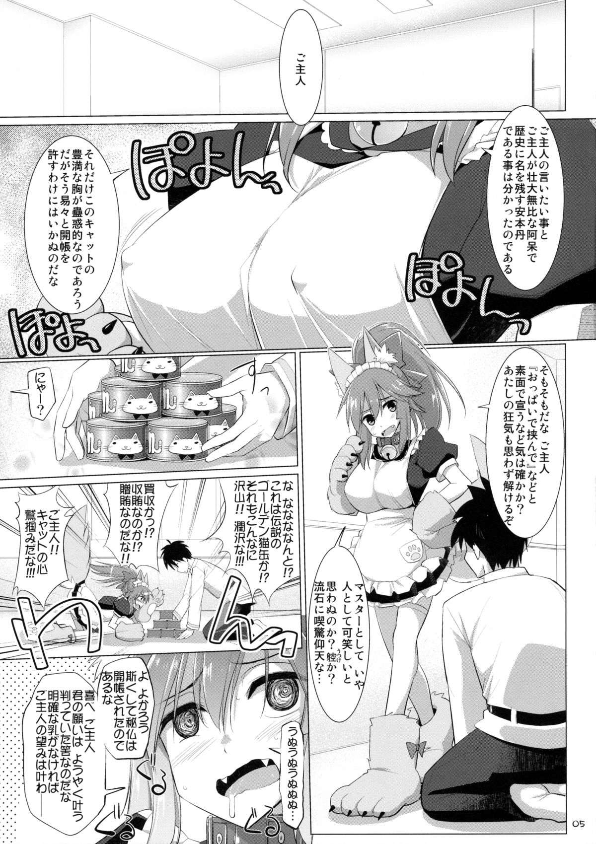 Nyuuri Keizoku Kyousha Kikan Ni page 4 full