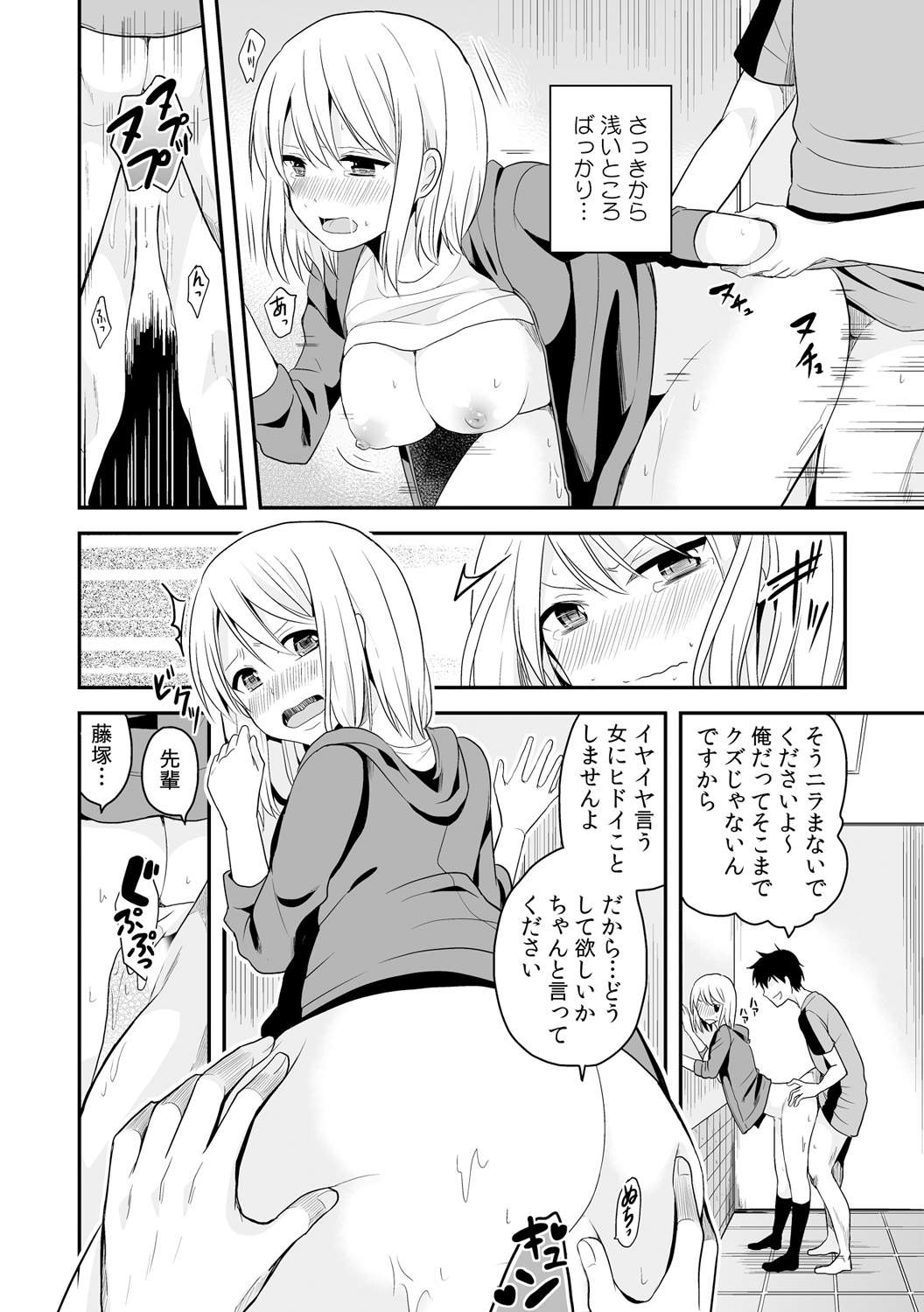 Nyotaika Manager no Yarashii Oshigoto 2 page 7 full