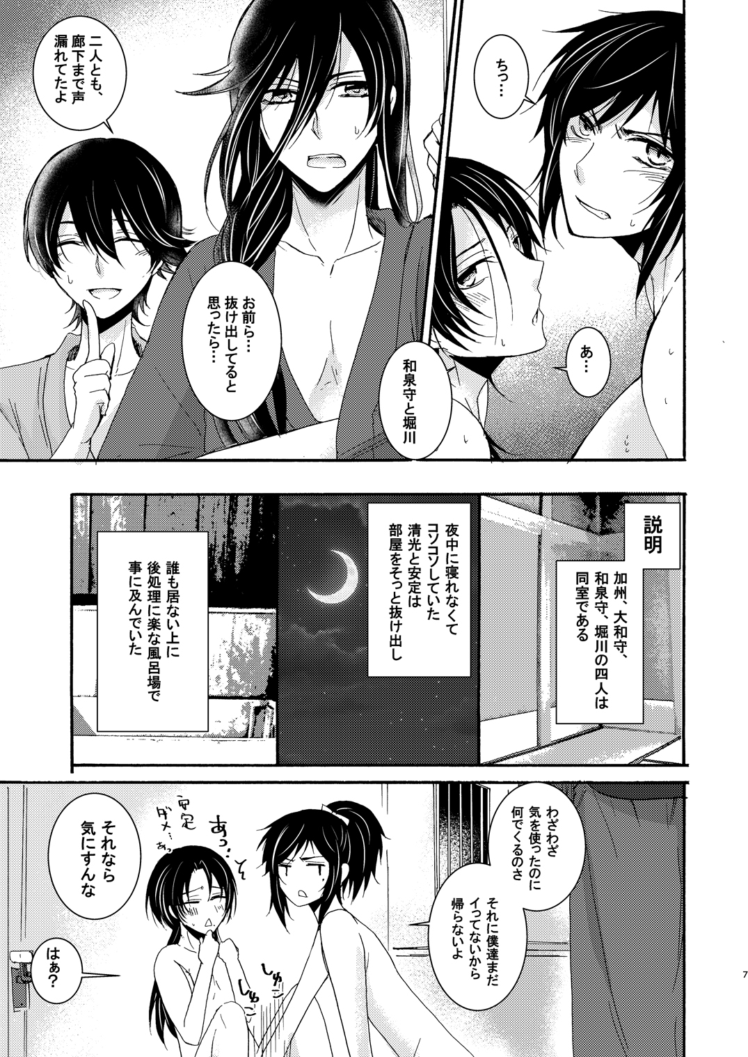 Seiyoku Danshi page 7 full