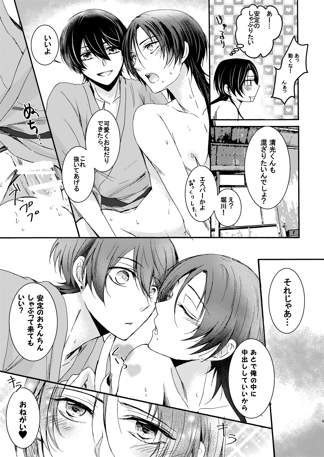 Seiyoku Danshi page 9 full