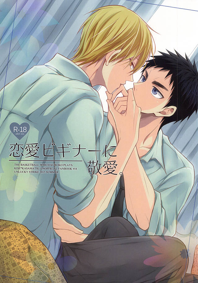 Renai Beginner ni Keiai. page 1 full