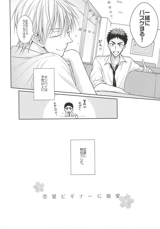 Renai Beginner ni Keiai. page 3 full