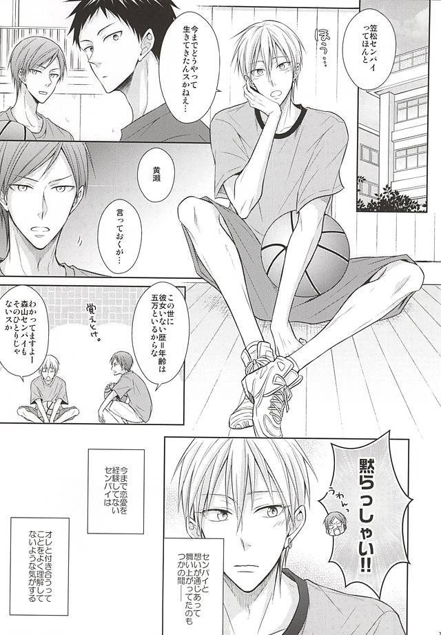 Renai Beginner ni Keiai. page 4 full