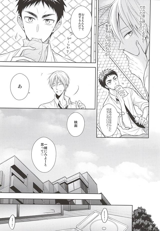 Renai Beginner ni Keiai. page 8 full