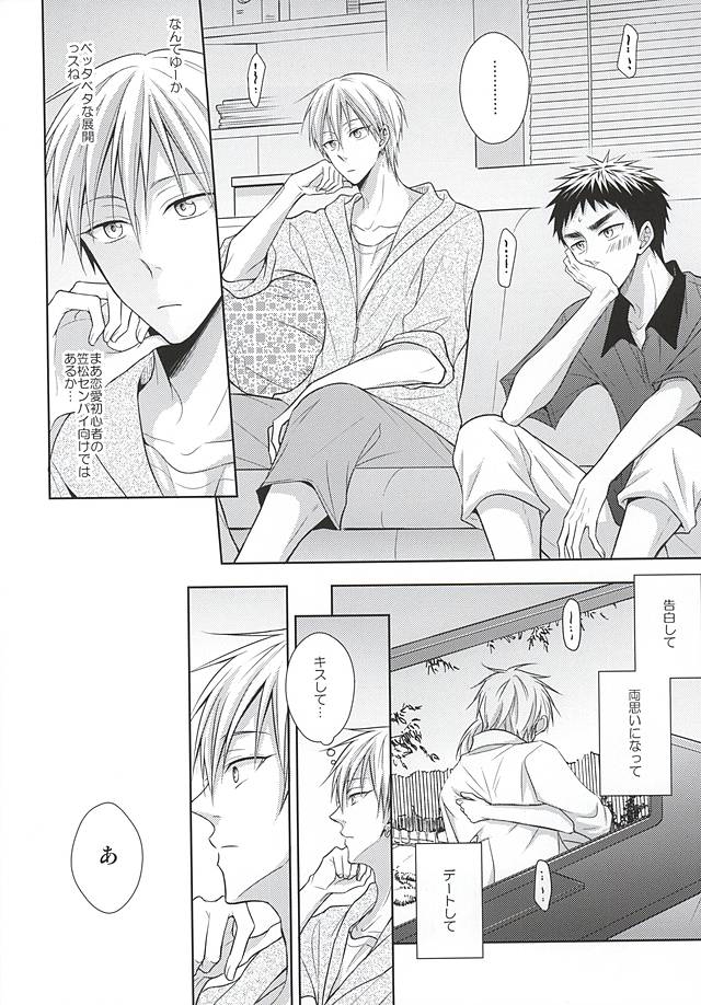 Renai Beginner ni Keiai. page 9 full