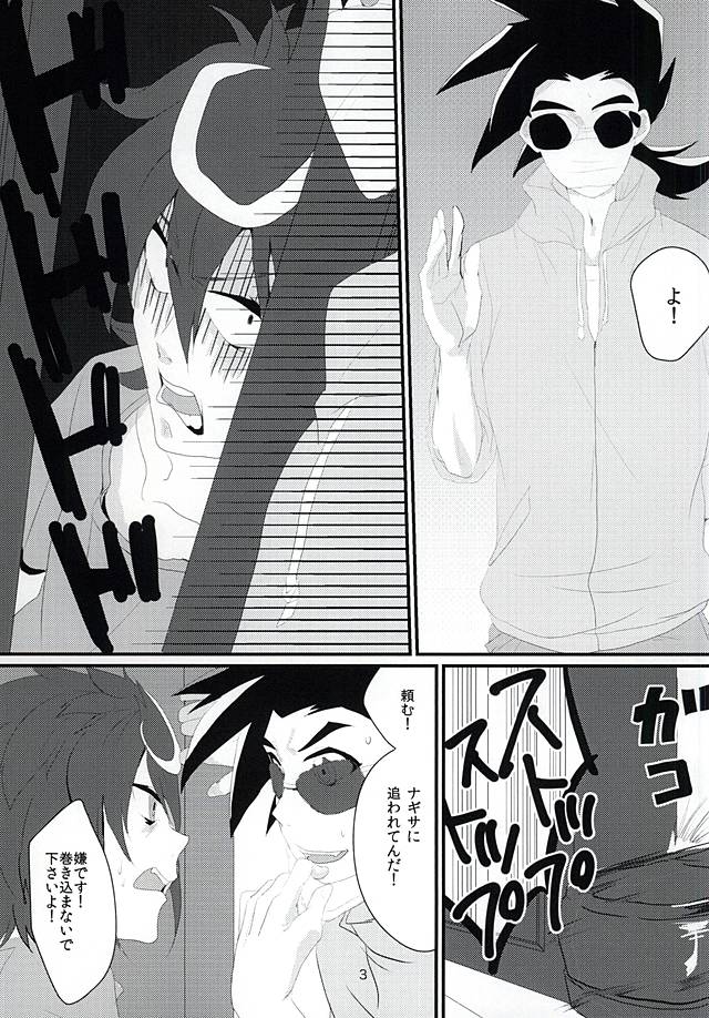 Kamui-san ni Sasagemasu page 2 full